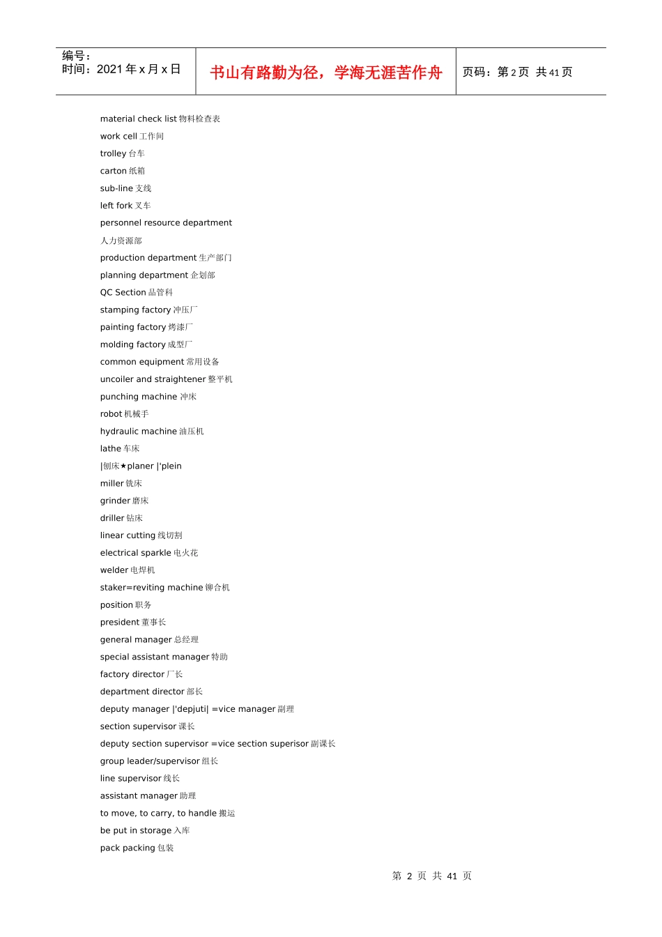 模具英语专业词汇_第2页