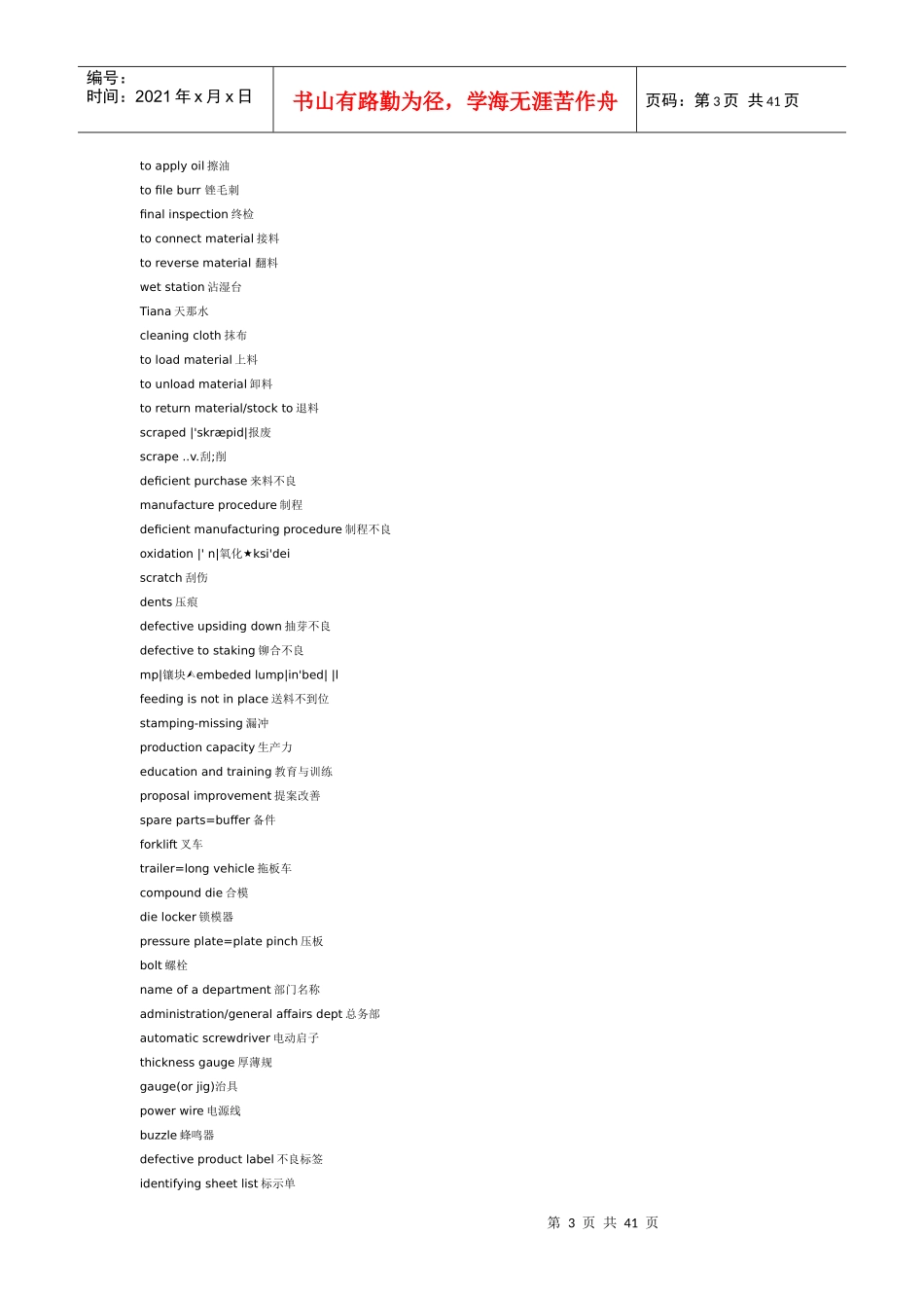 模具英语专业词汇_第3页