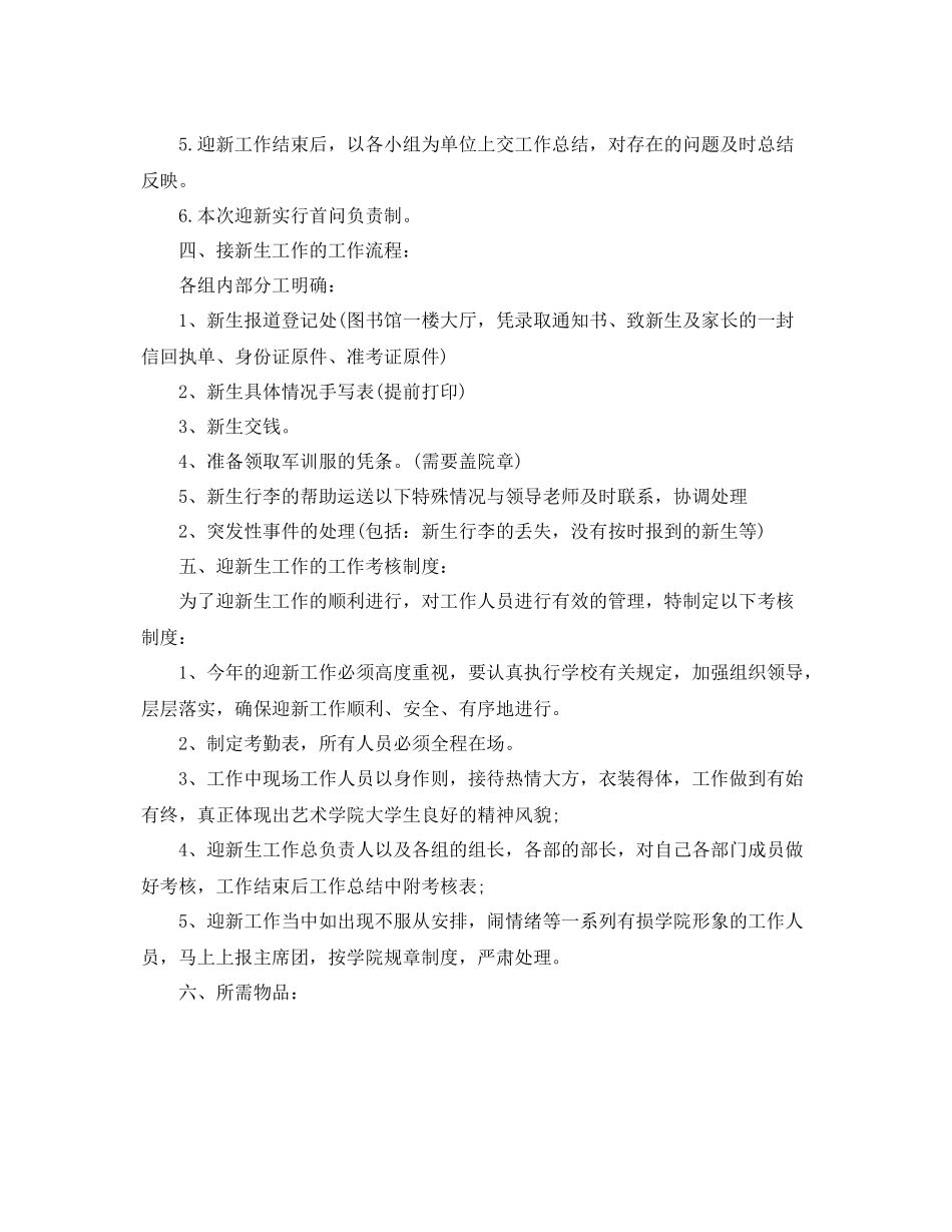 学生会迎新工作计划三篇 _第2页