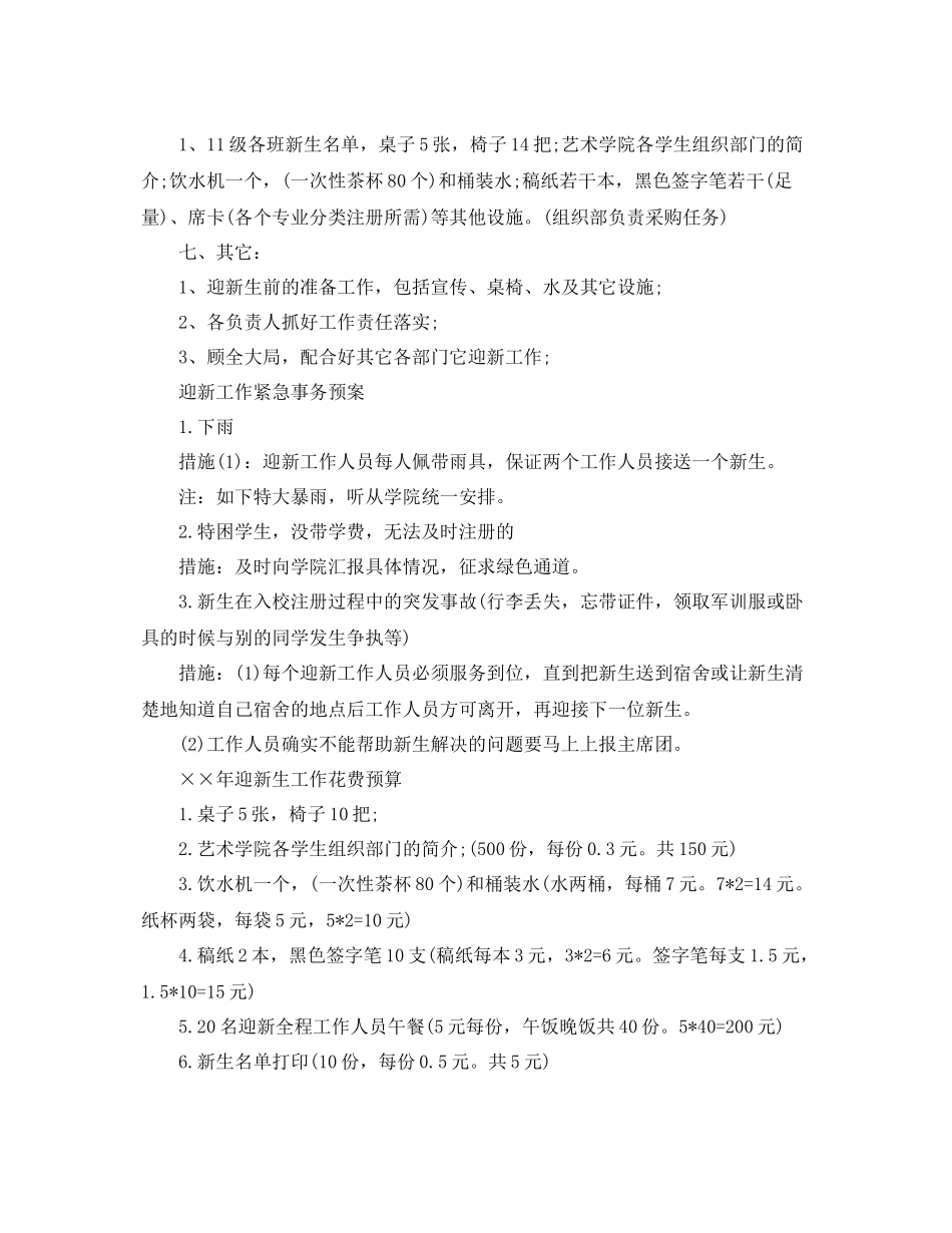 学生会迎新工作计划三篇 _第3页