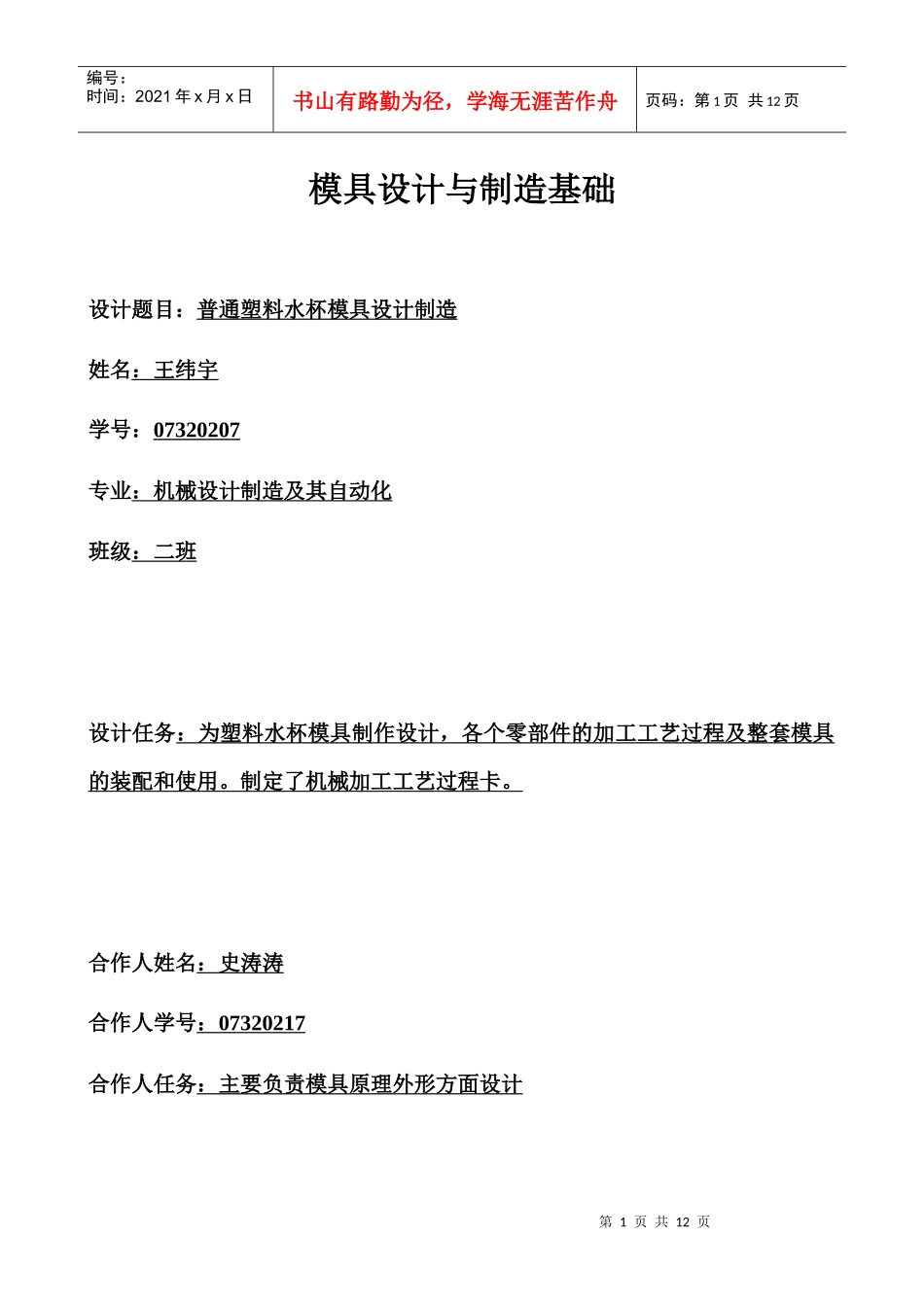 模具设计与制造基础作业_第1页