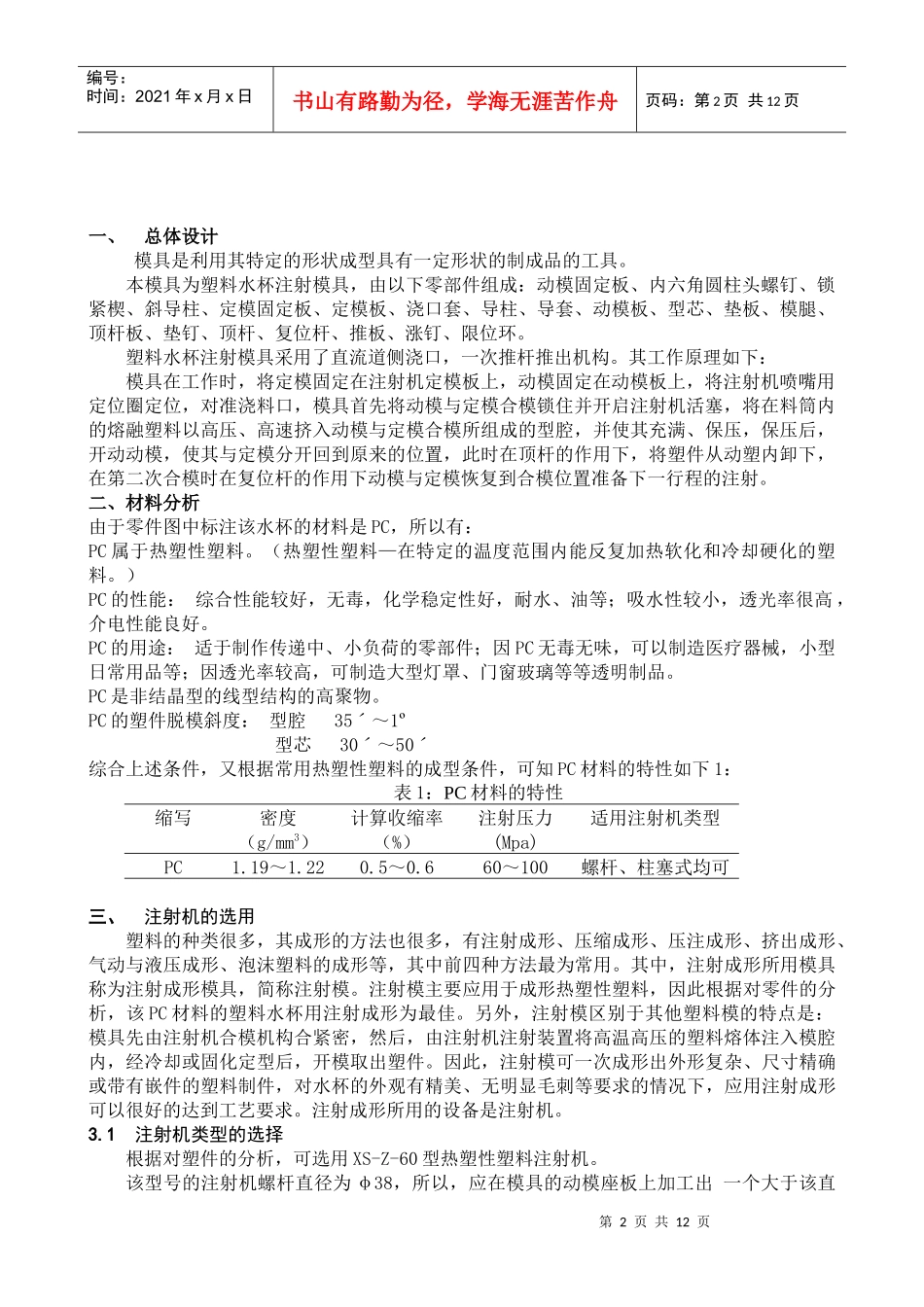 模具设计与制造基础作业_第2页