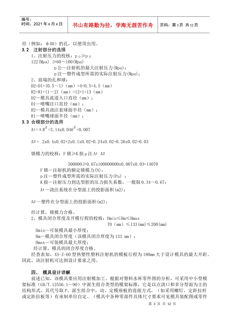 模具设计与制造基础作业_第3页
