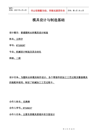 模具设计与制造基础作业