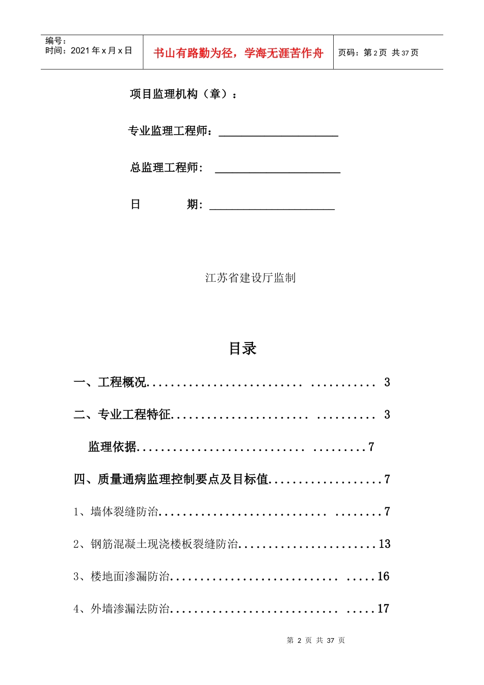 某国际公寓工程监理实施细则_第2页
