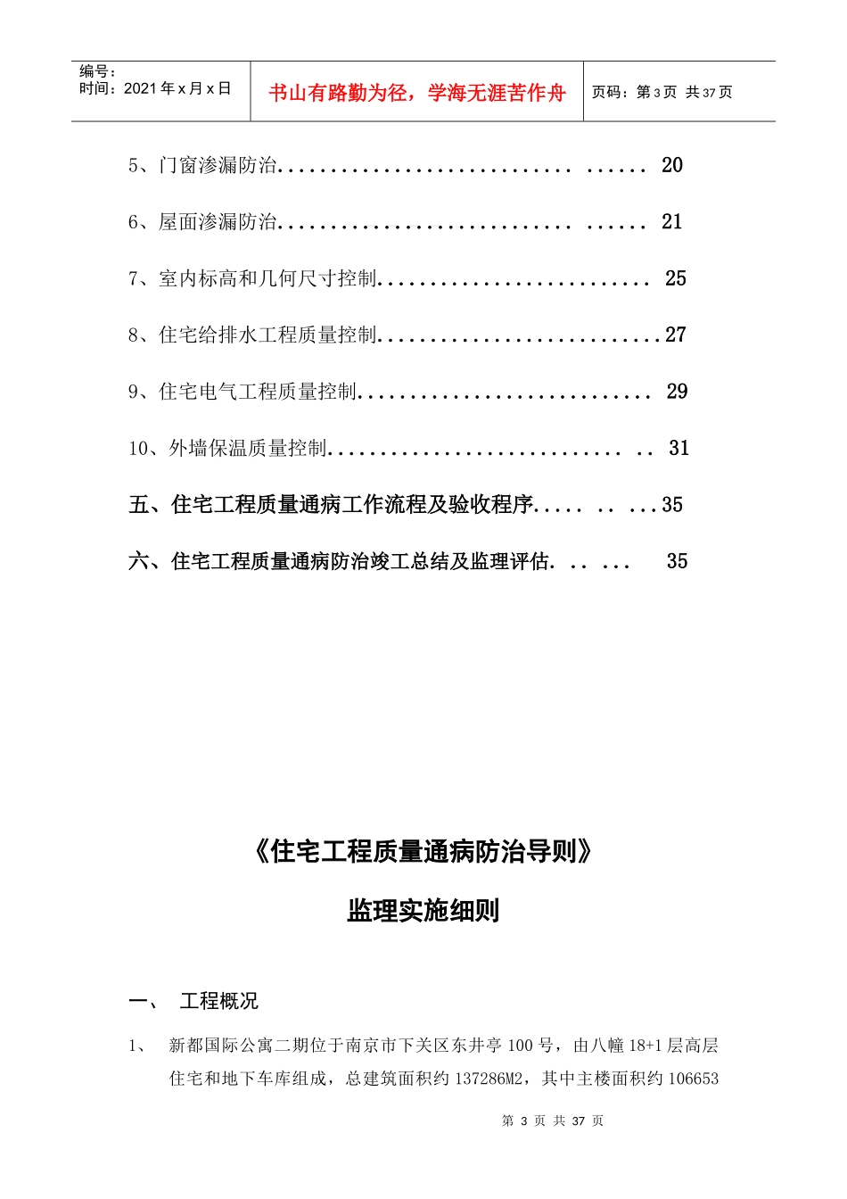 某国际公寓工程监理实施细则_第3页