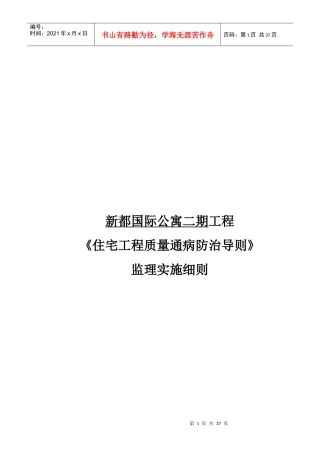 某国际公寓工程监理实施细则
