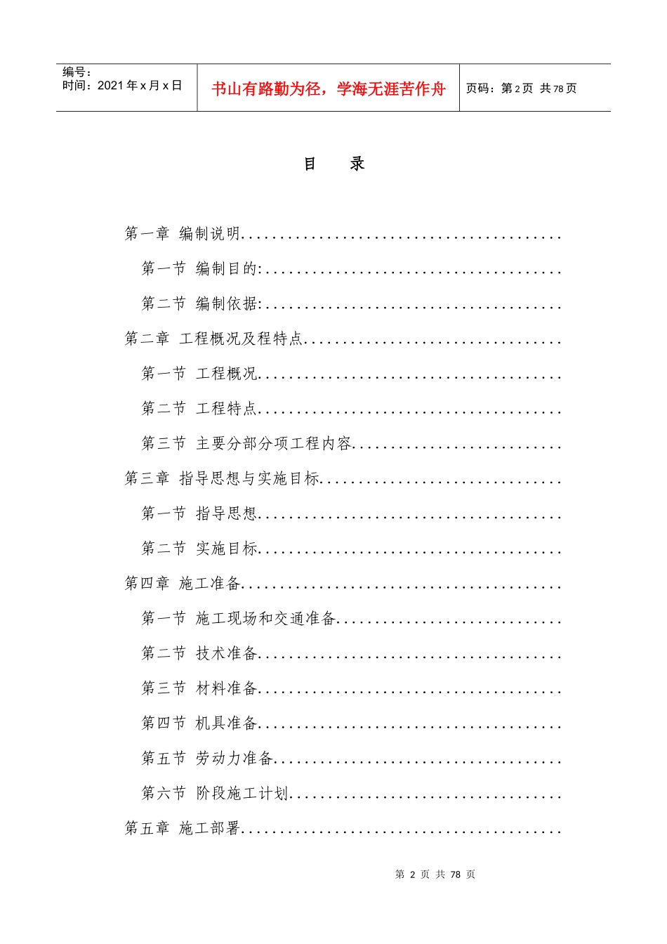 特水办公楼装饰工程施工组织设计_第2页