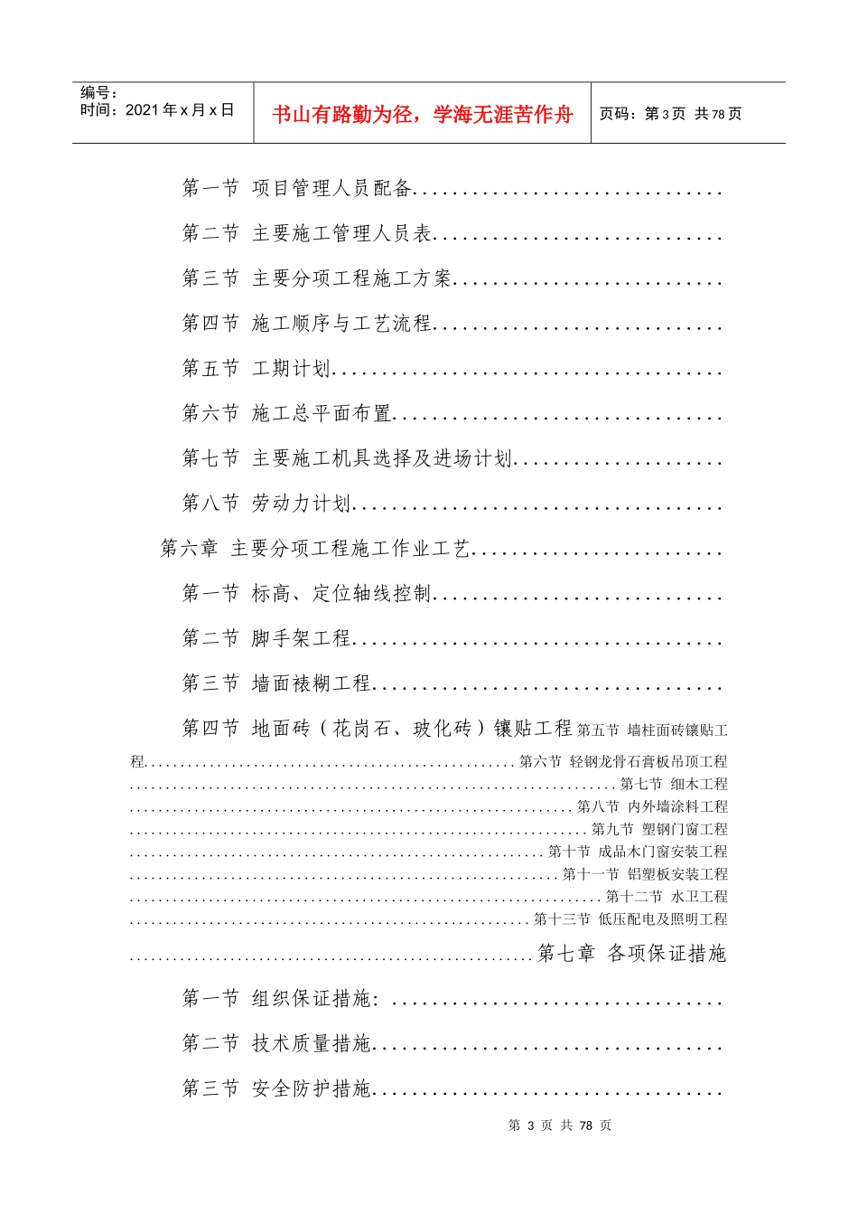 特水办公楼装饰工程施工组织设计_第3页