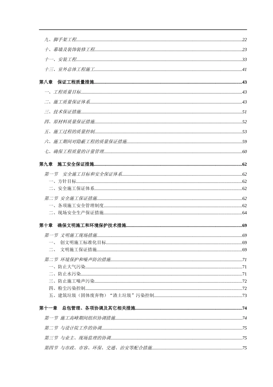 物流园工程施工组织设计方案_第2页