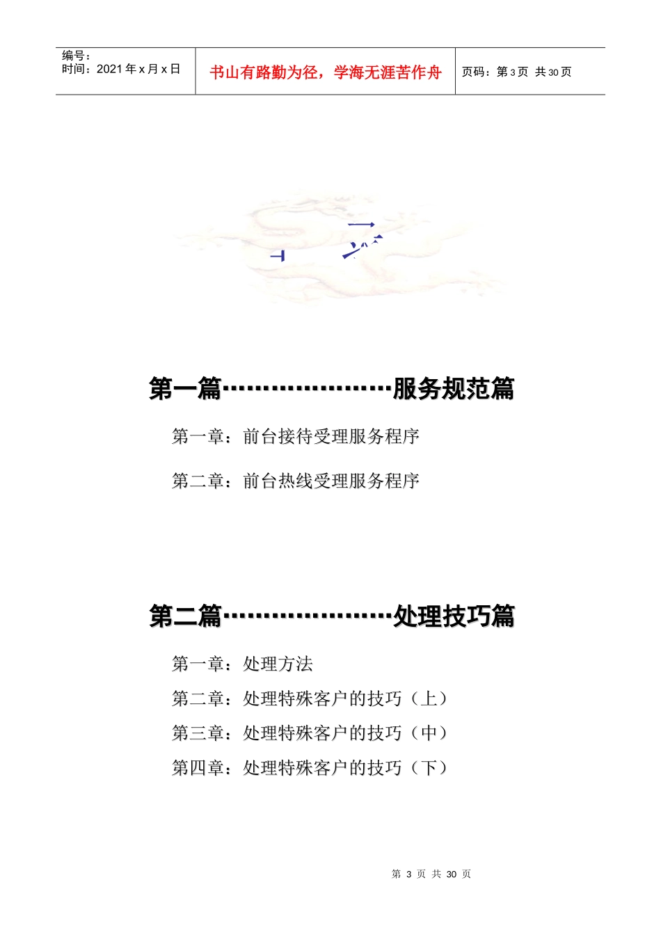 某电子集团移动电话前台培训手册_第3页