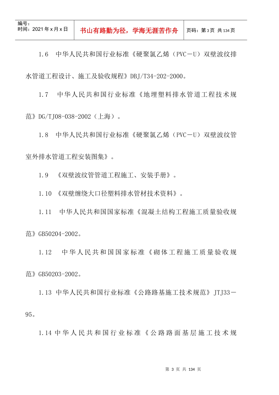 某路桥工程段工程施工组织设计教材_第3页
