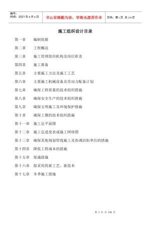 某路桥工程段工程施工组织设计教材