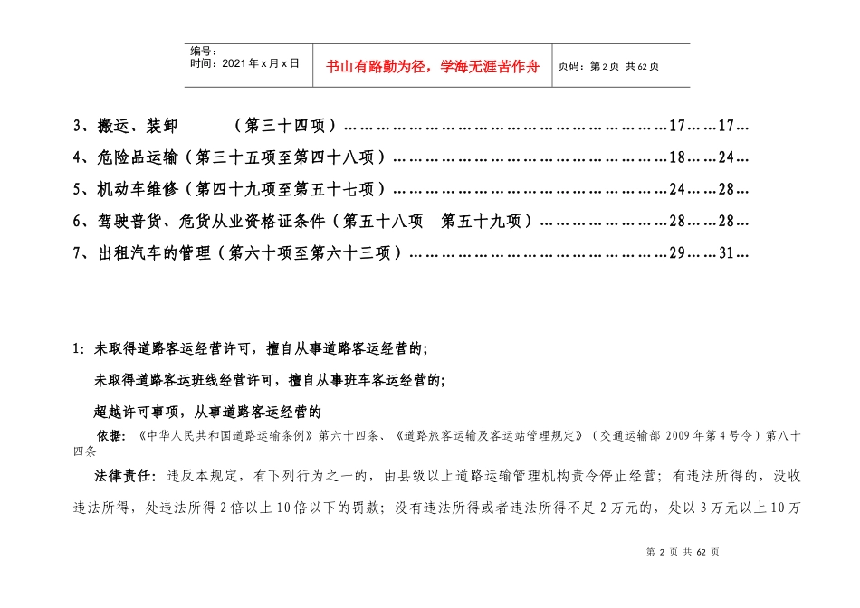 河北省交通运输行政处罚自由裁量权执行标准运政部分2_第2页