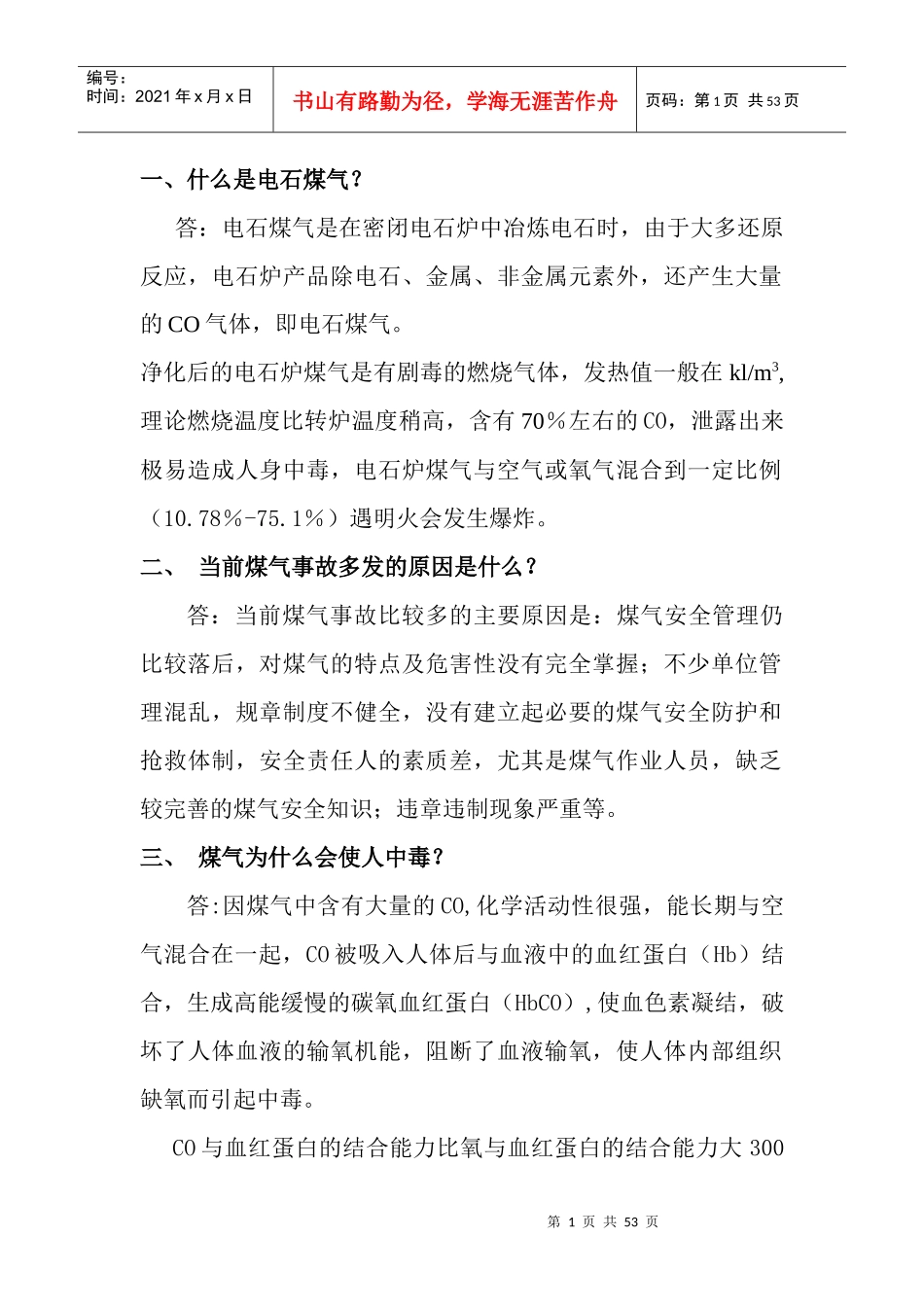 煤气安全知识_第1页