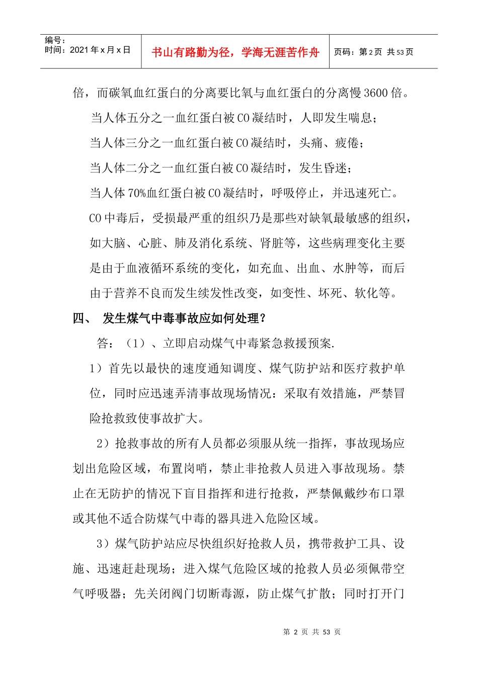 煤气安全知识_第2页