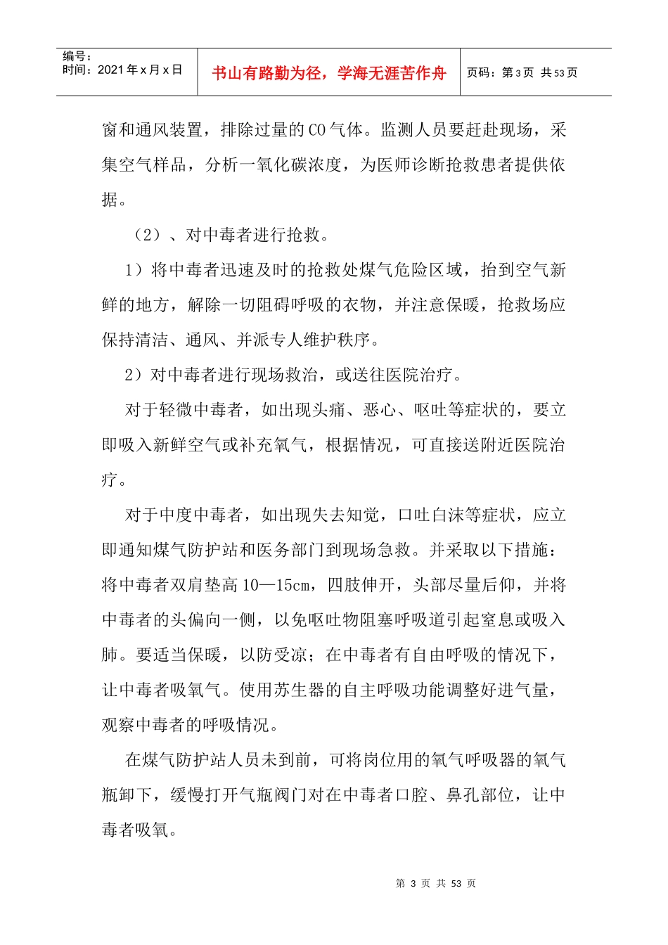 煤气安全知识_第3页