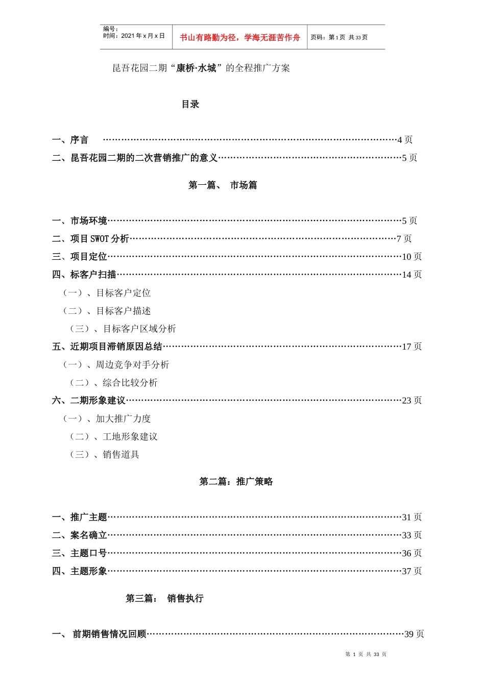 某房地产全程推广策略方案_第1页