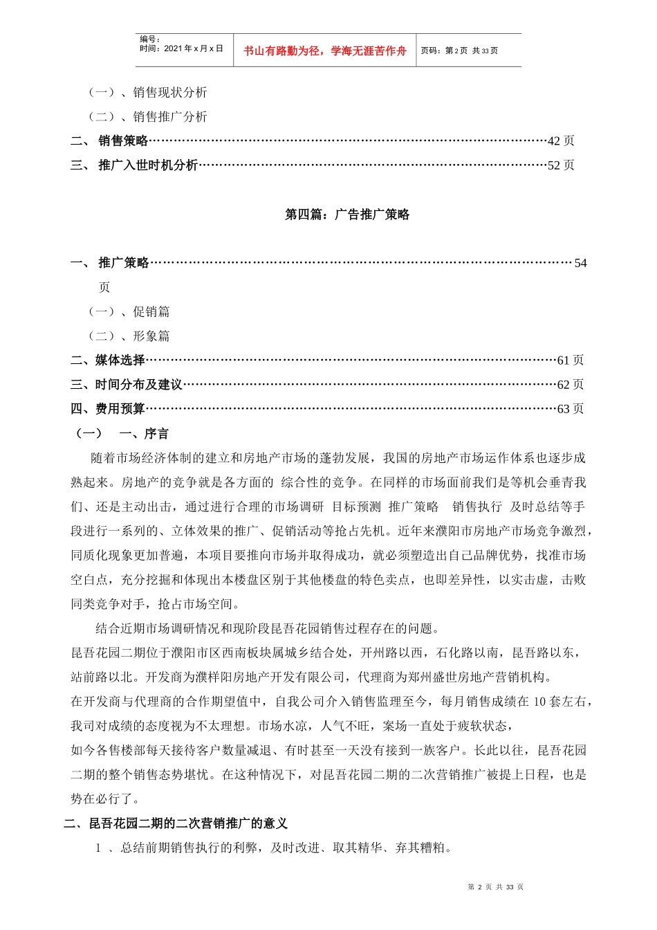 某房地产全程推广策略方案_第2页