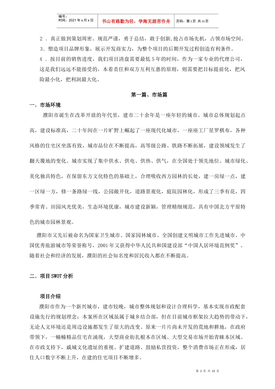 某房地产全程推广策略方案_第3页