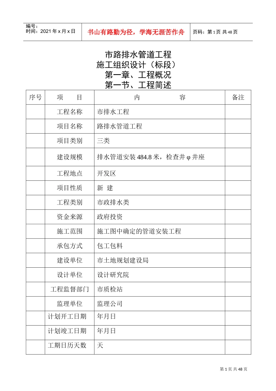 某市排水管网工程施工组织设计方案(DOC49页)_第1页
