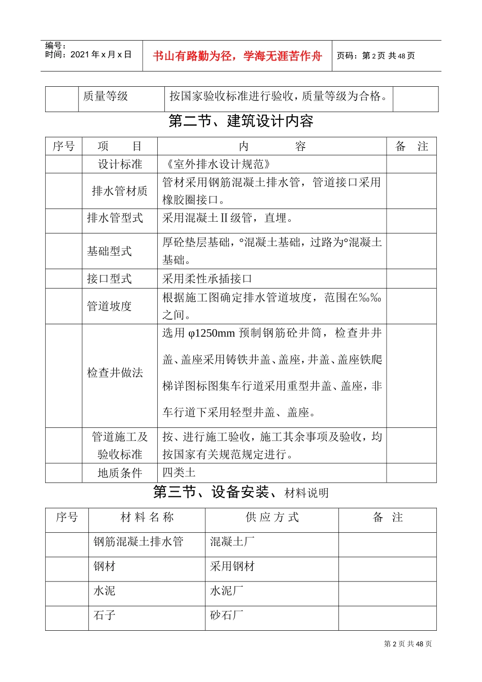 某市排水管网工程施工组织设计方案(DOC49页)_第2页