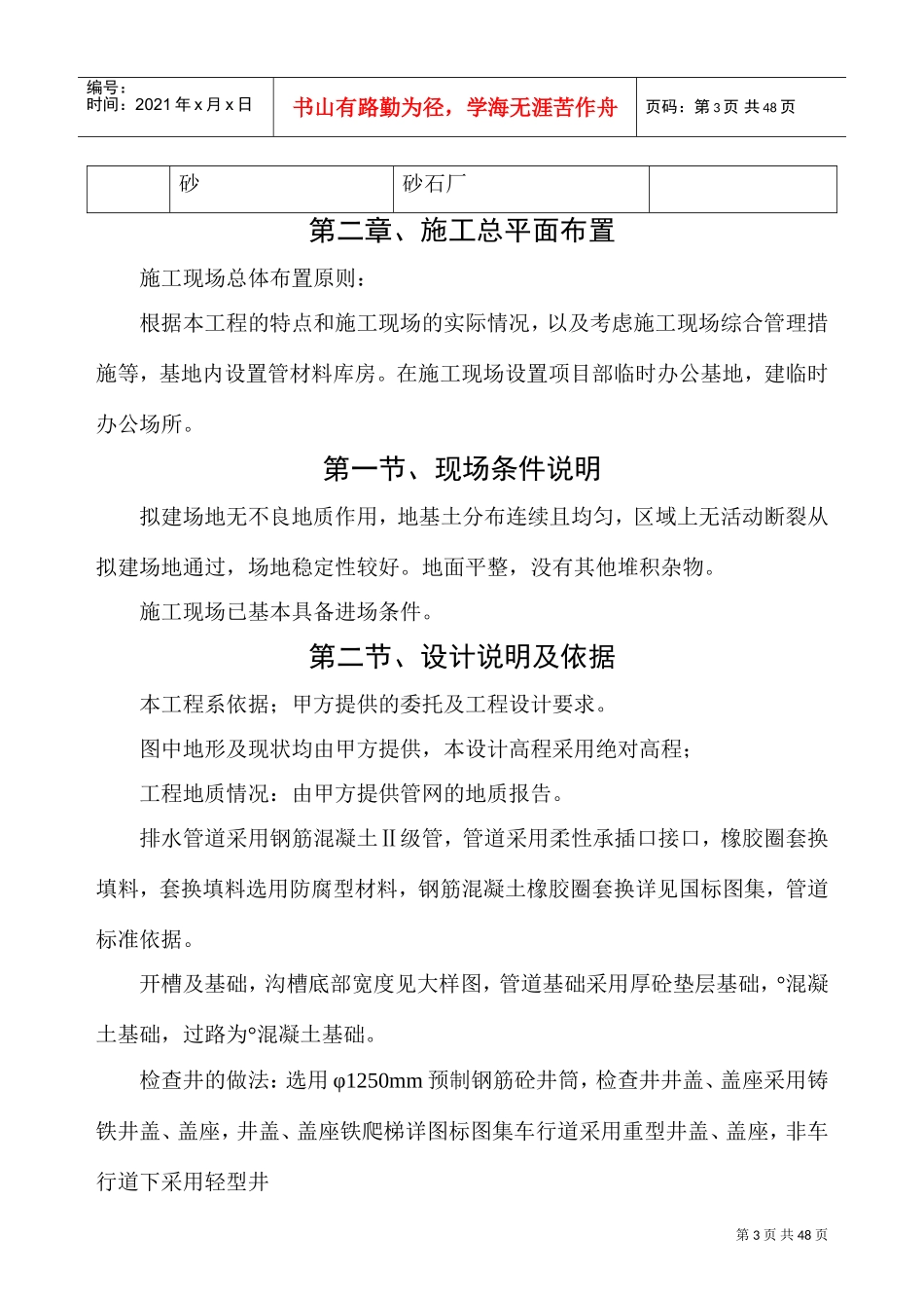 某市排水管网工程施工组织设计方案(DOC49页)_第3页