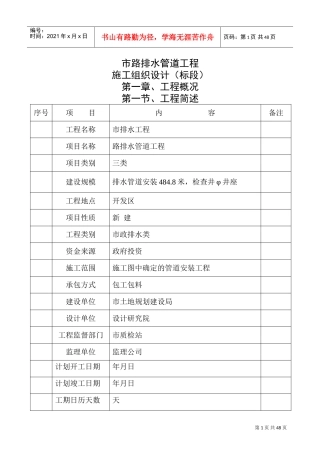 某市排水管网工程施工组织设计方案(DOC49页)