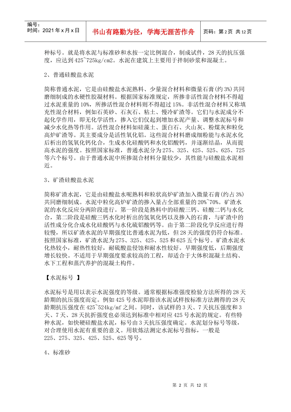 浅析建筑材料的分类_第2页