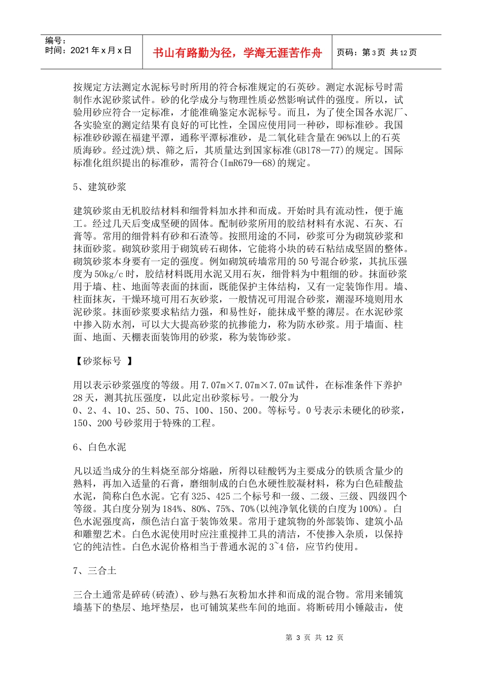 浅析建筑材料的分类_第3页