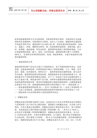 浅析建筑材料的分类