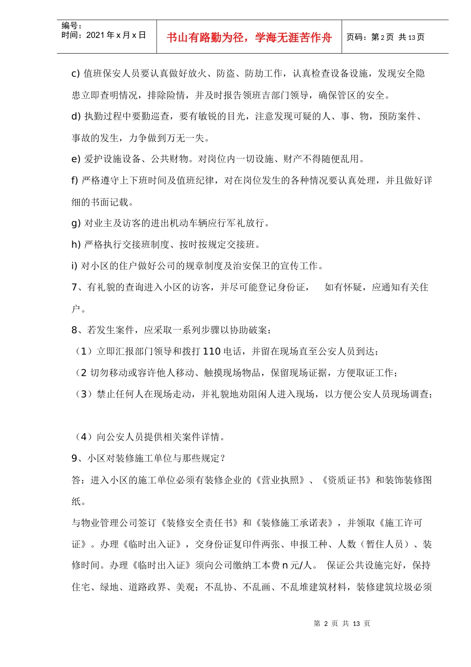 物业管理保安培训doc13(1)_第2页