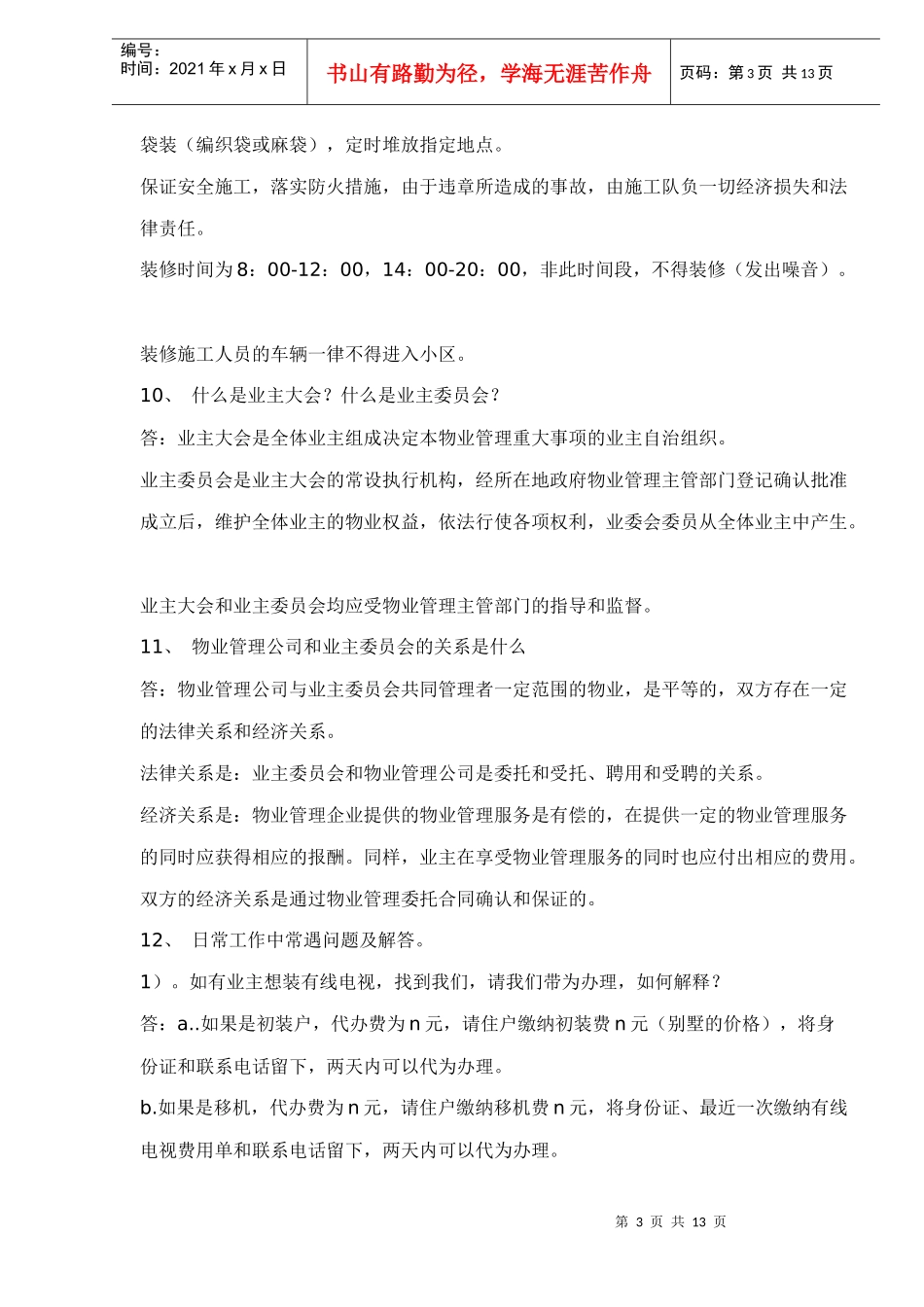 物业管理保安培训doc13(1)_第3页