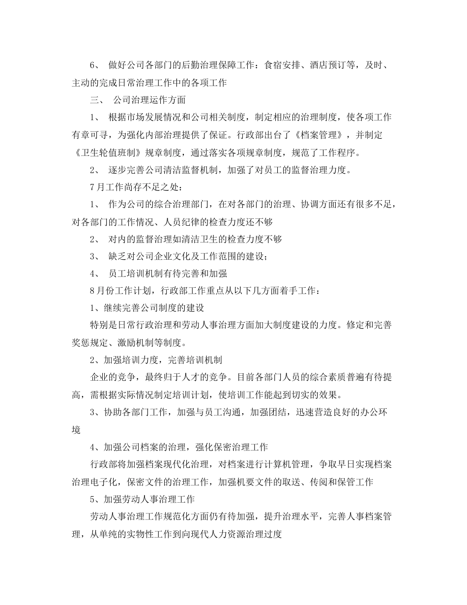行政人事每月工作计划 _第2页