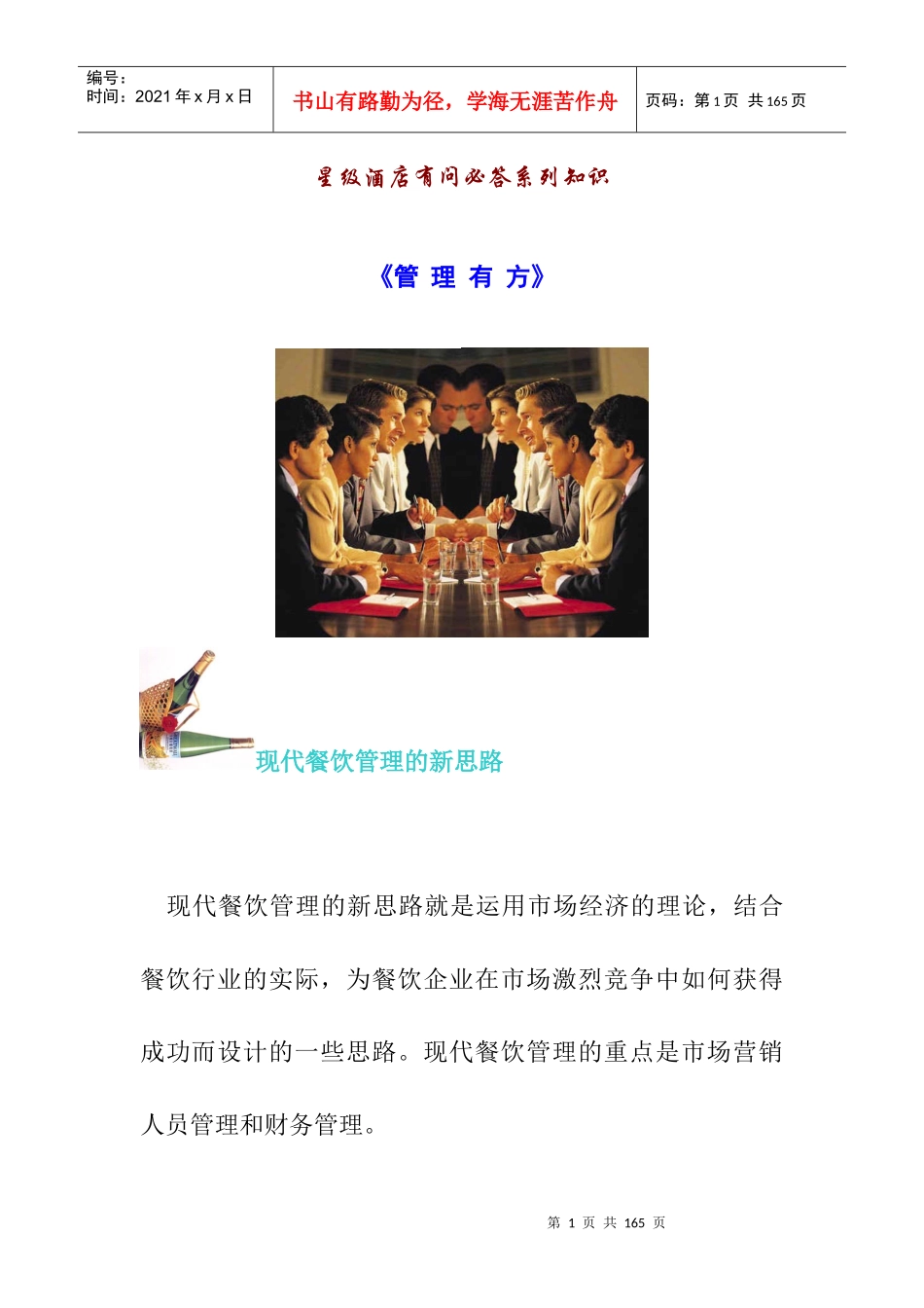 星级酒店有问必答系列知识之管理有方_第1页