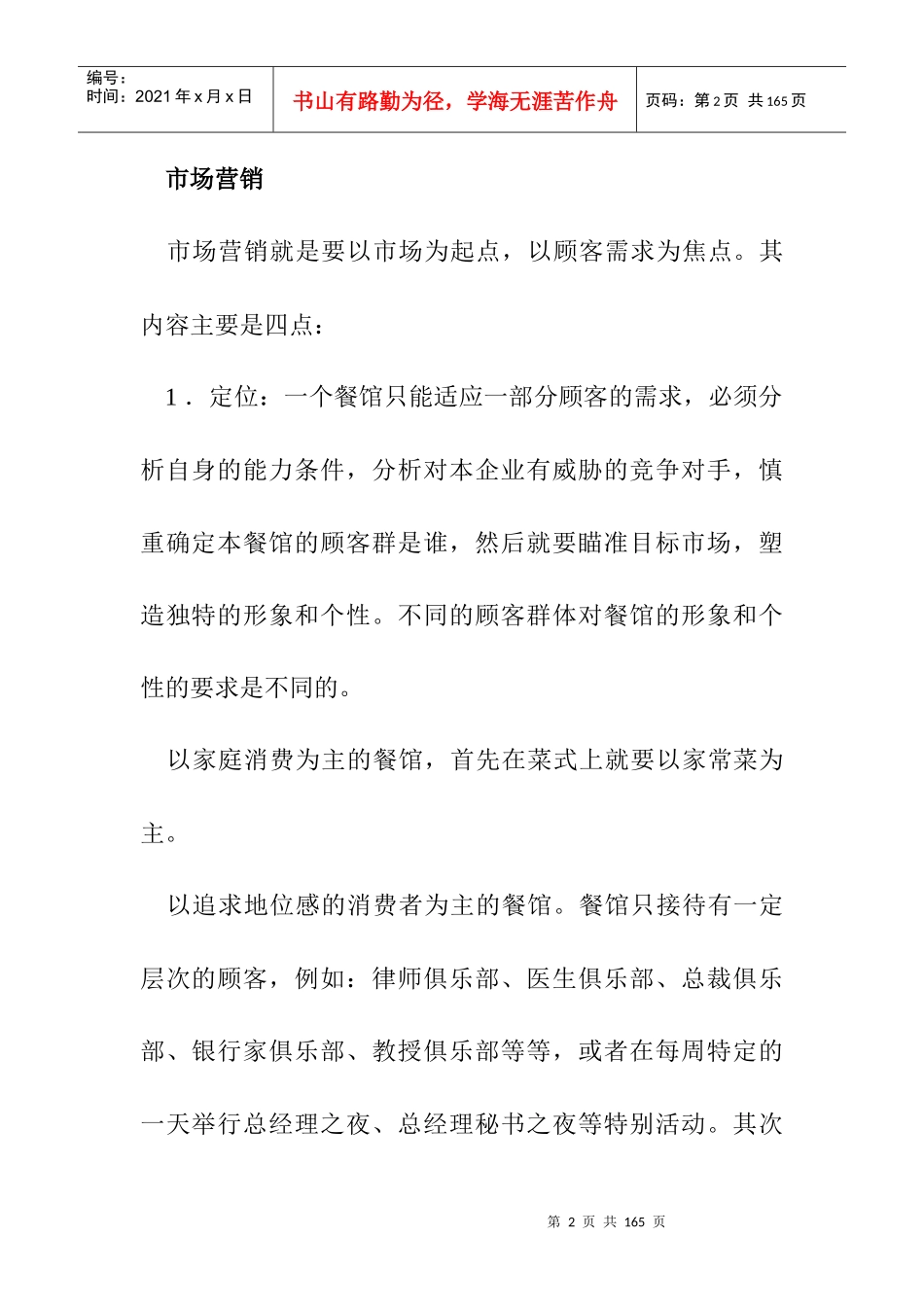 星级酒店有问必答系列知识之管理有方_第2页