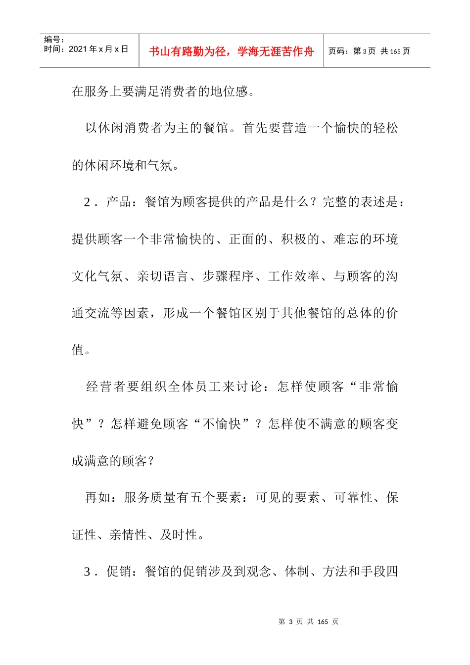 星级酒店有问必答系列知识之管理有方_第3页