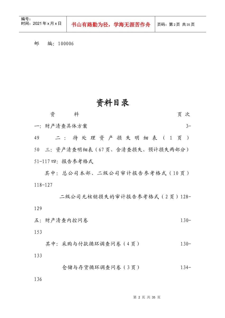 某咨询－中国远洋运输集团财产清查培训资料(利某咨询隆）_第2页