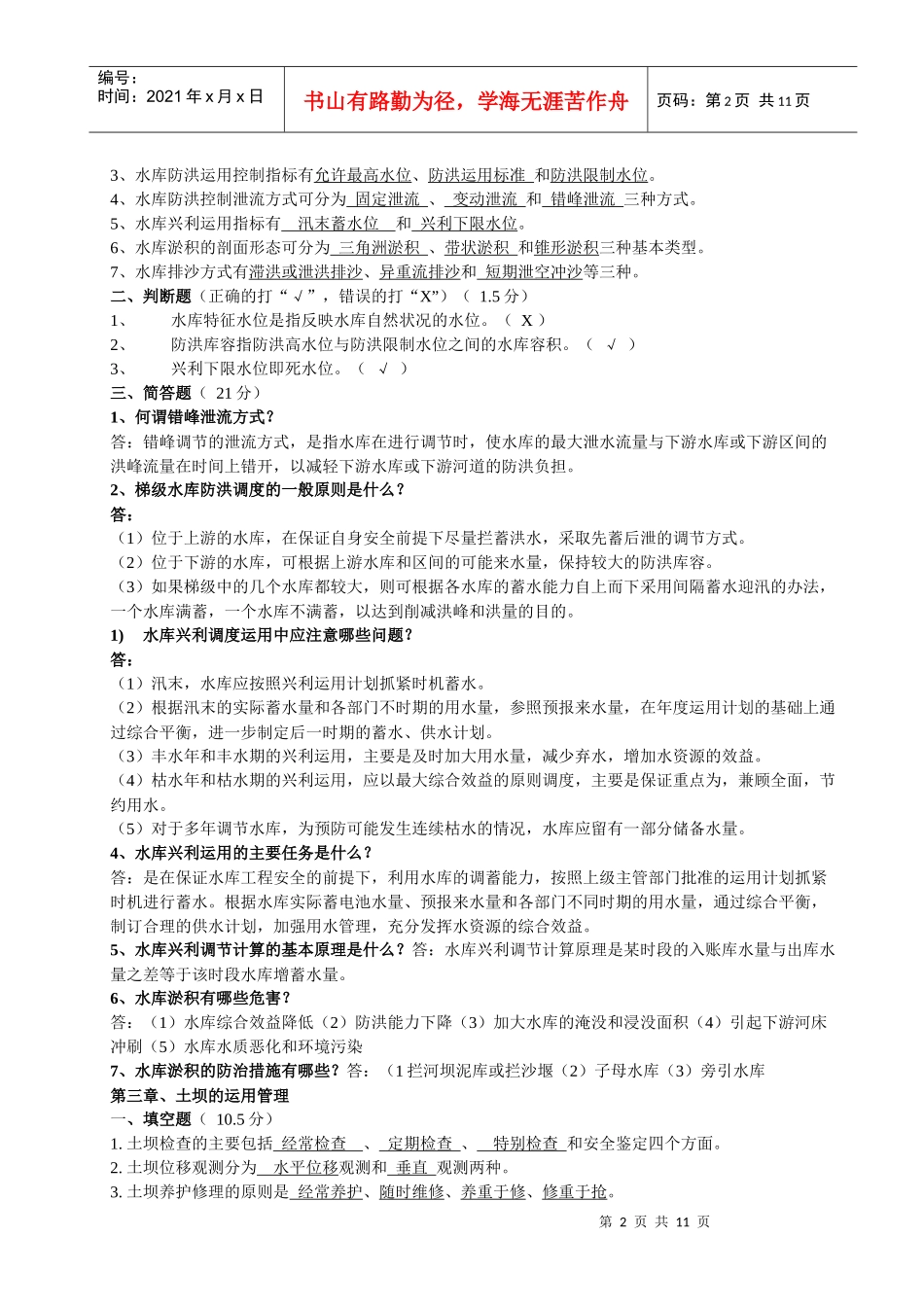 水利工程管理---参考答案_第2页