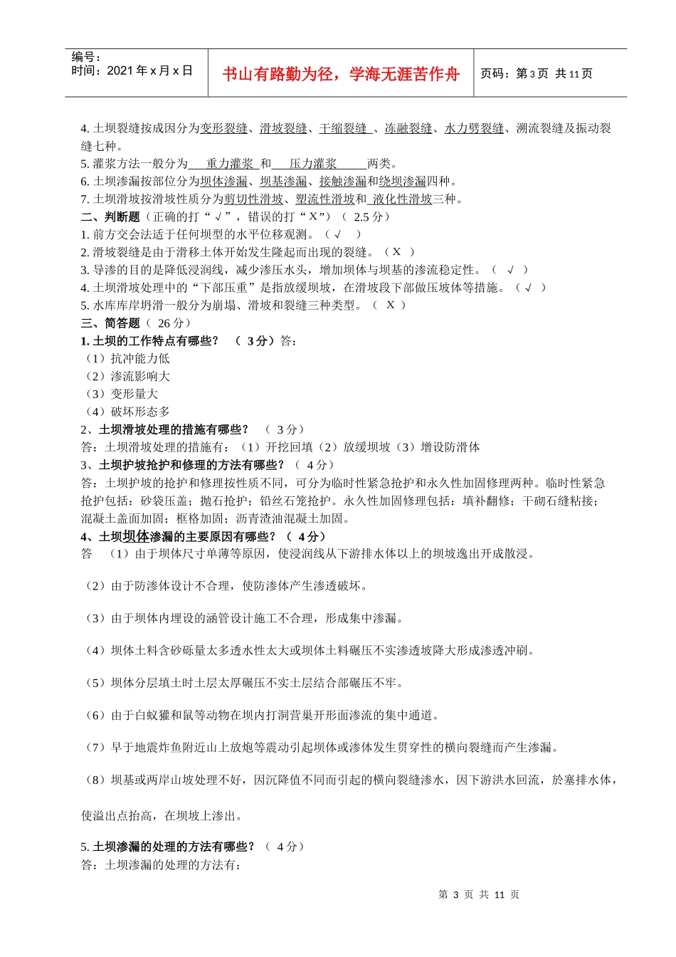 水利工程管理---参考答案_第3页