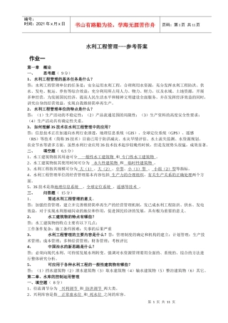 水利工程管理---参考答案