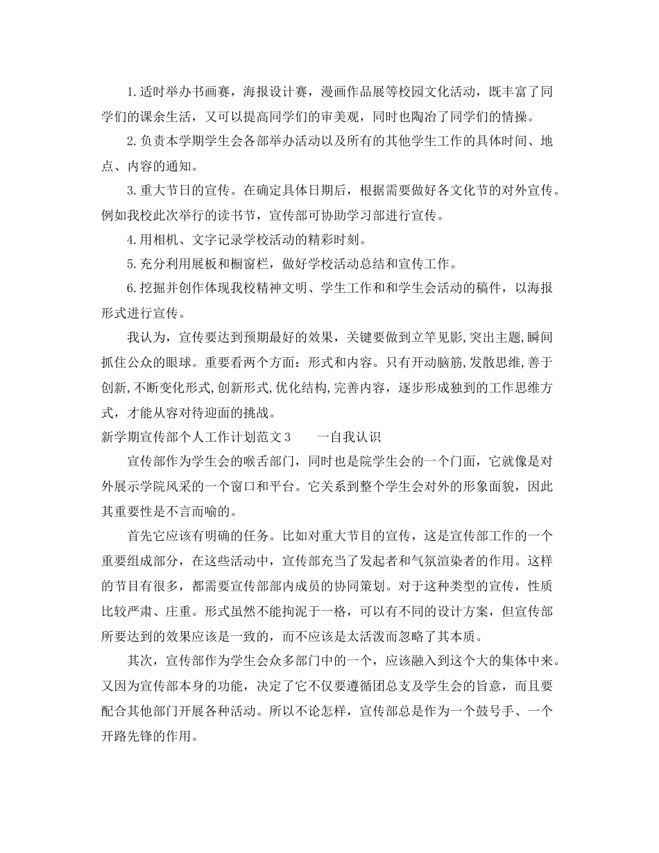 新学期宣传部个人工作计划 _第2页