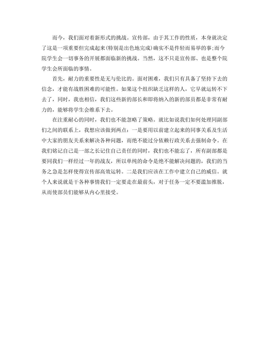 新学期宣传部个人工作计划 _第3页