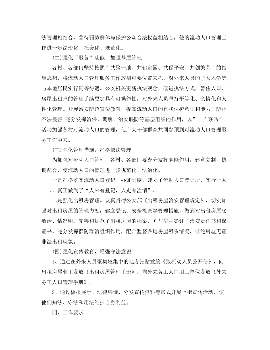 2020年流动人口工作计划 _第2页