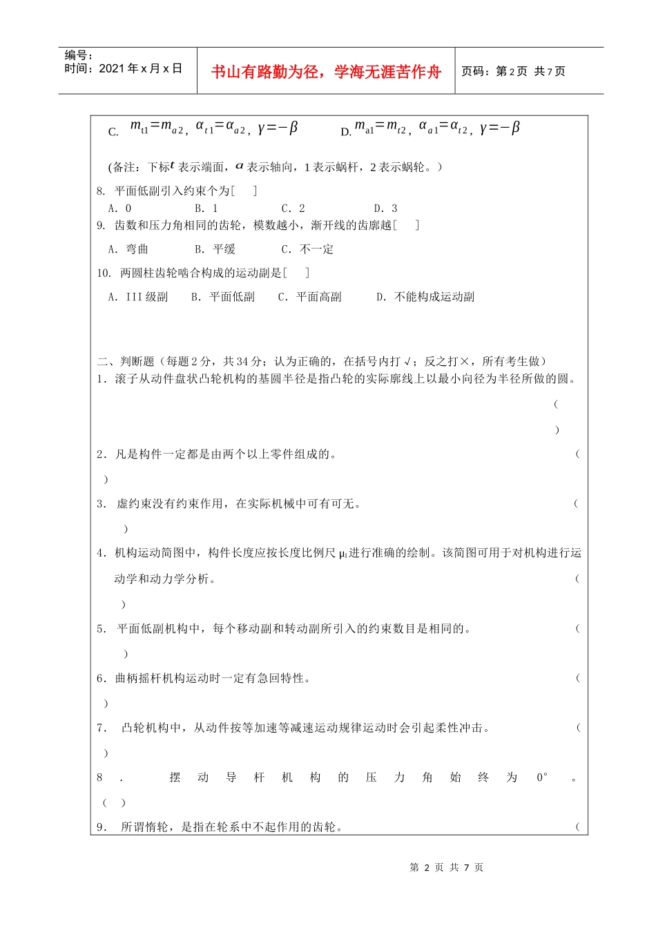 昆工XXXX年机械原理考研试题_第2页
