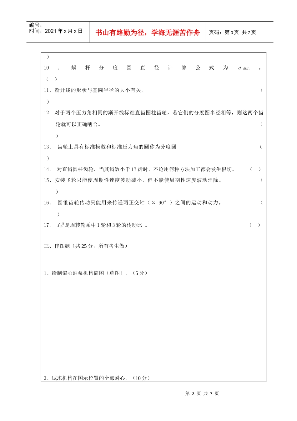 昆工XXXX年机械原理考研试题_第3页