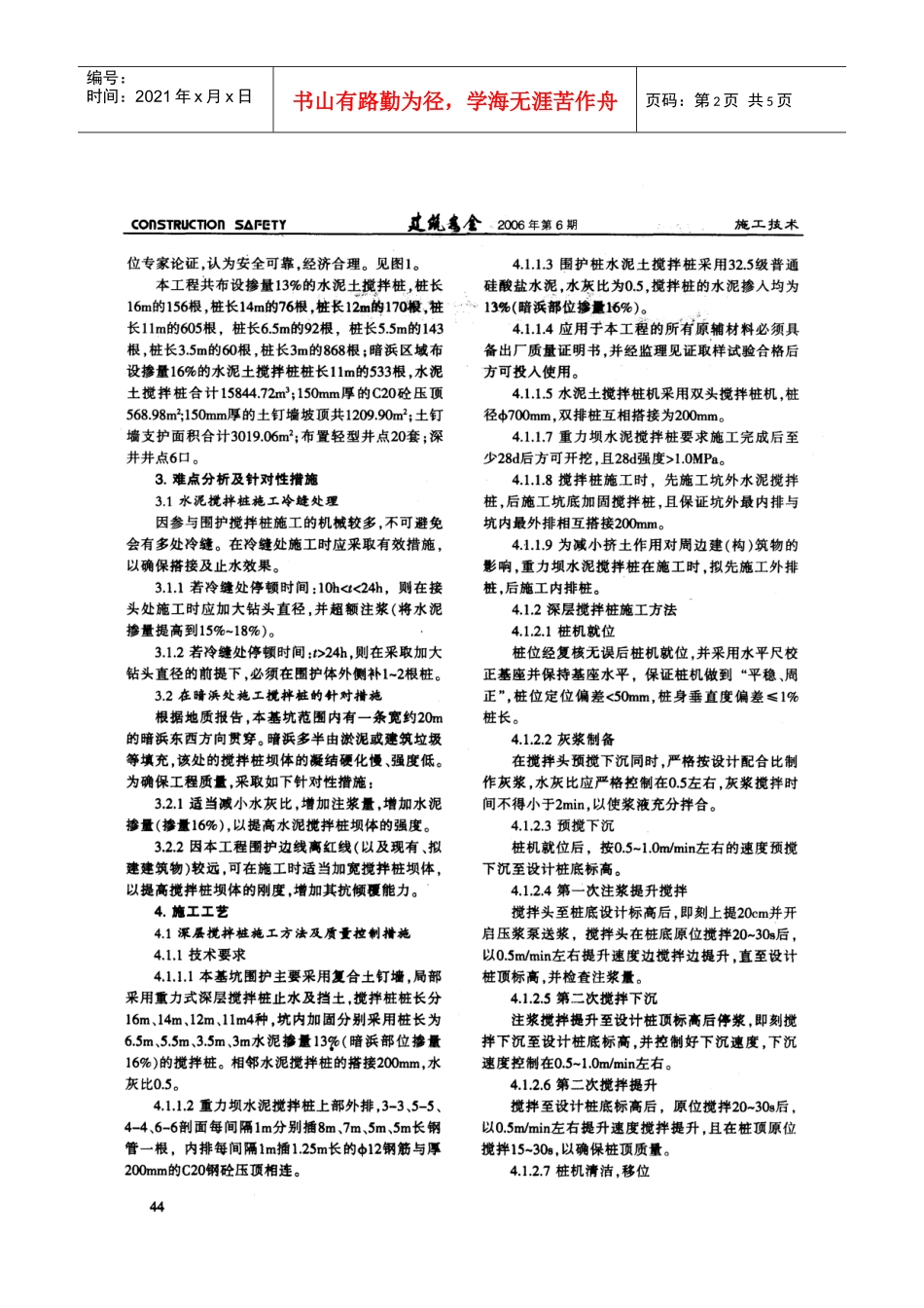 某工程四结合深基坑围护(摘录自《建筑安全》06年6期第43-46_第2页