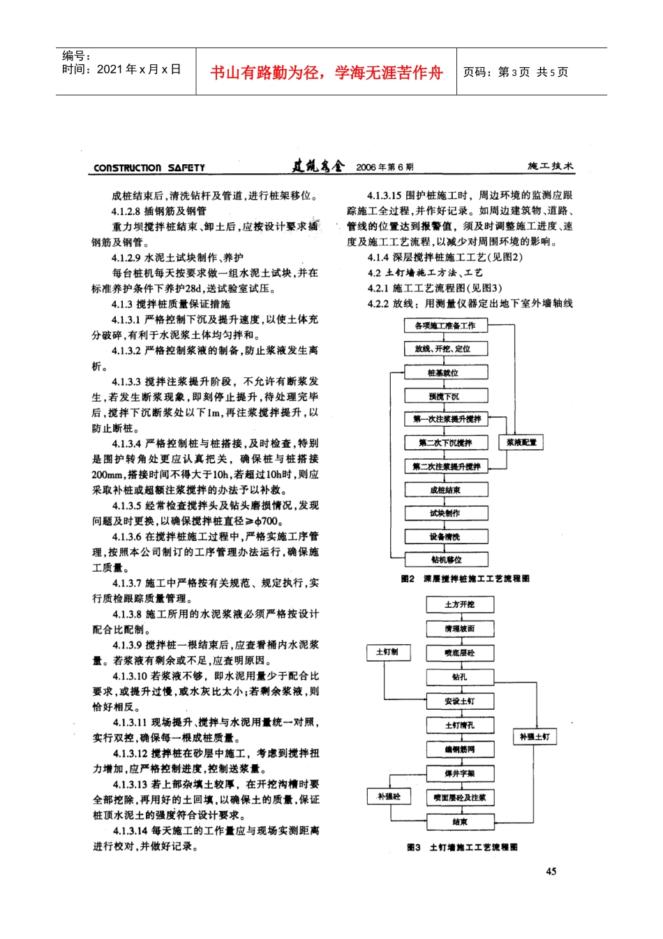 某工程四结合深基坑围护(摘录自《建筑安全》06年6期第43-46_第3页