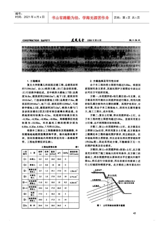 某工程四结合深基坑围护(摘录自《建筑安全》06年6期第43-46