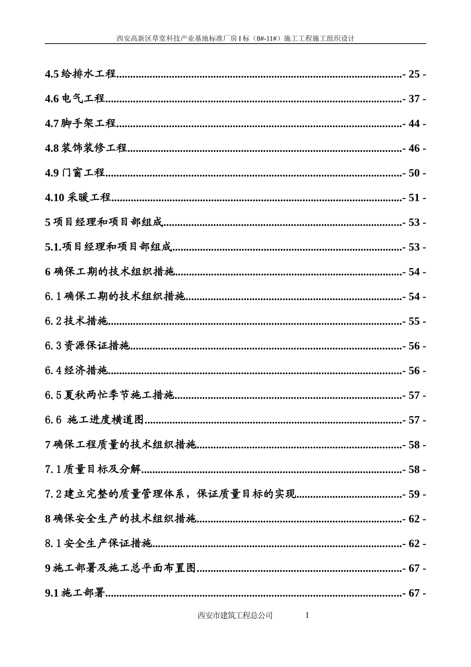 标准厂房I标(8-11)施工工程施工组织设计_第2页